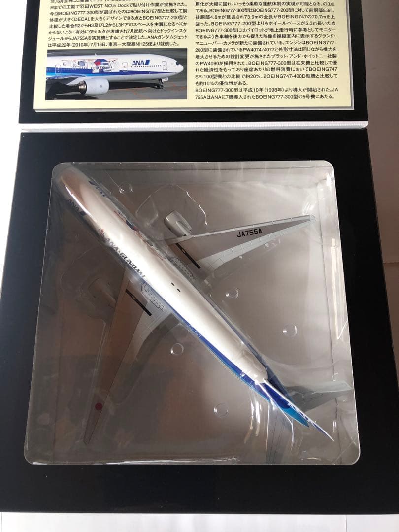 全日空商事1/200 ANA B777-300 国内線用機体 ガンダム特別塗装機