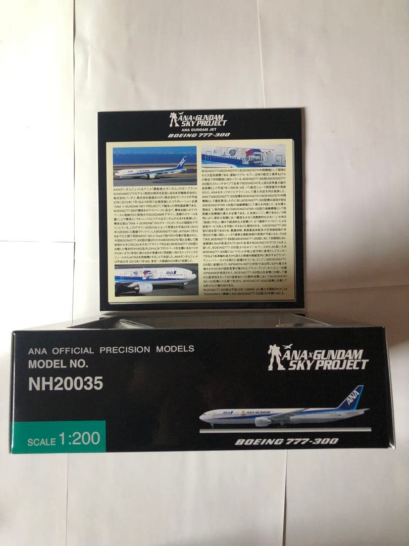 全日空商事1/200 ANA B777-300 国内線用機体 ガンダム特別塗装機