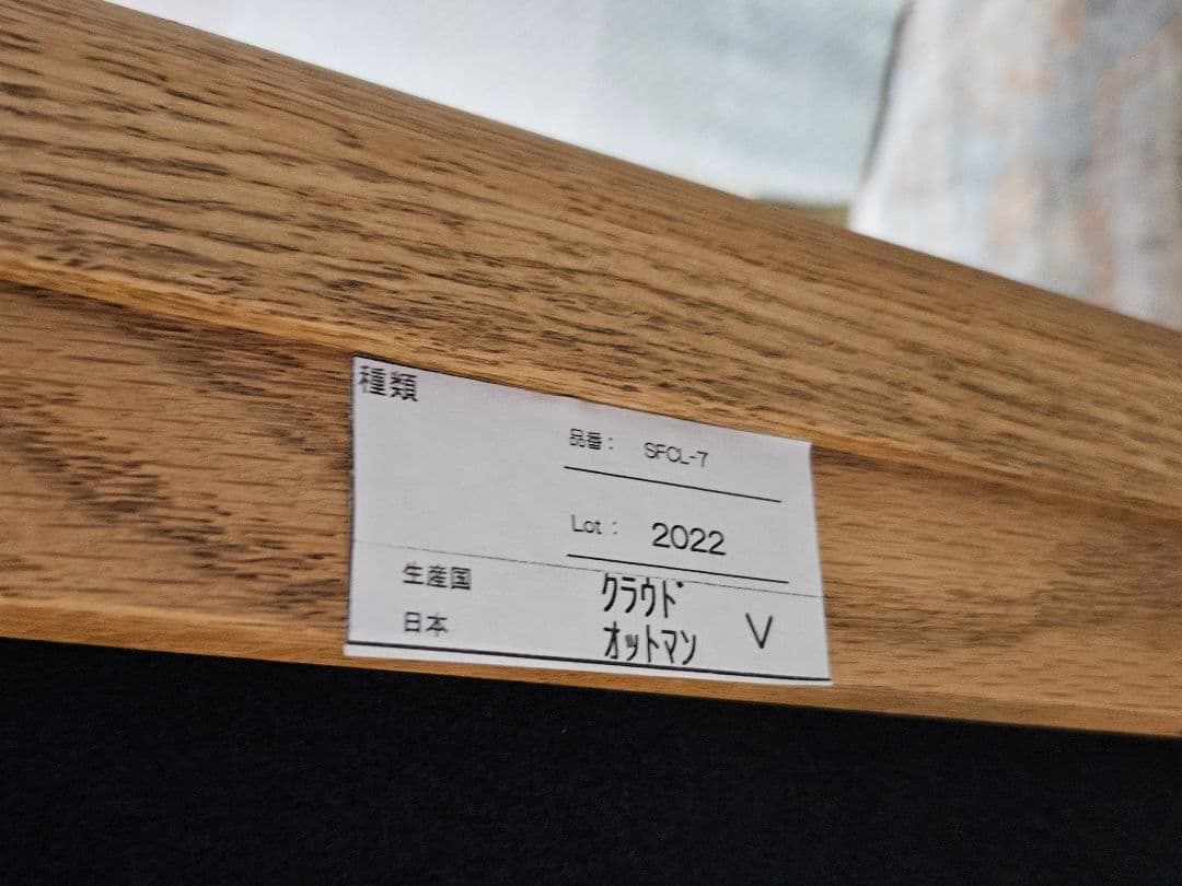 モモナチュラル　クラウドソファ　オットマン