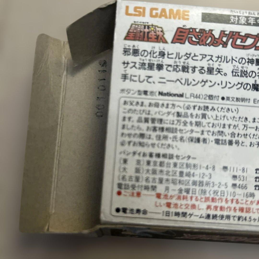 聖闘士星矢 目ざめよ！セブンセンシズ LSIゲーム バンダイ 未使用