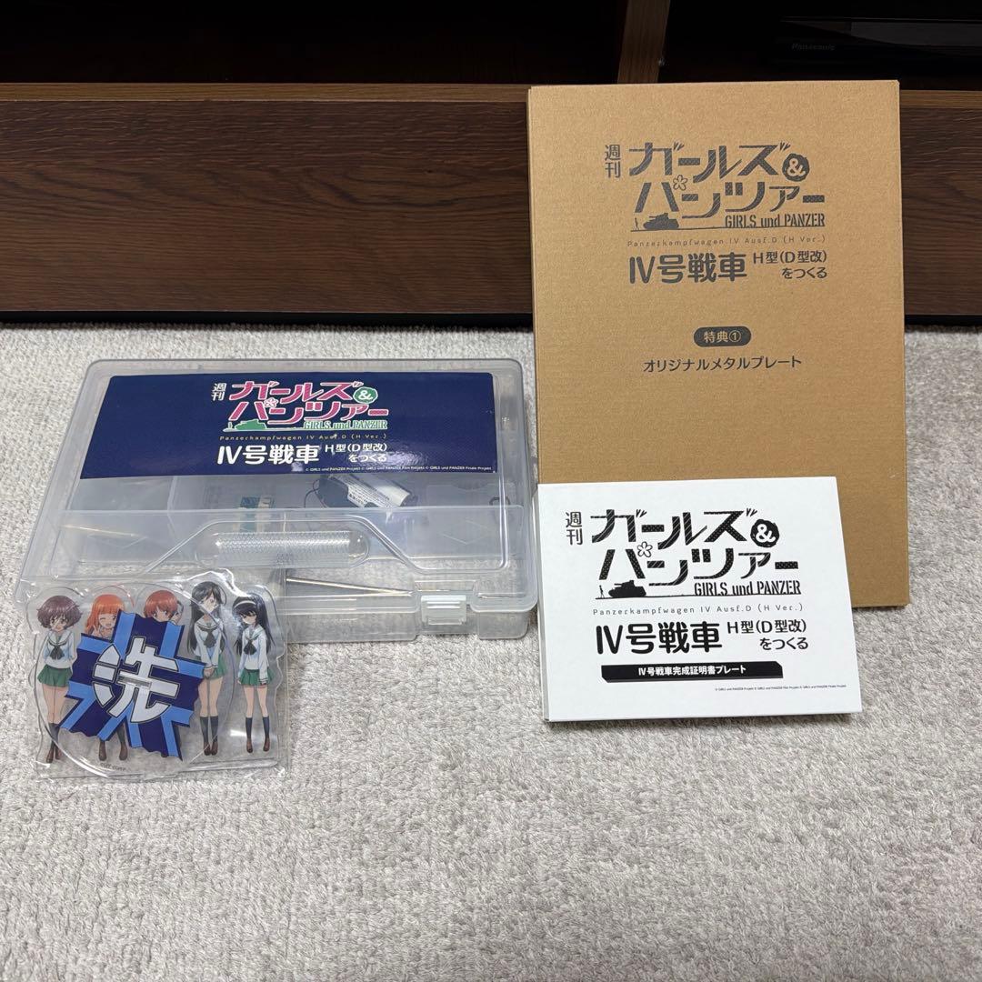 アシェットIV号戦車H型(D型改)をつくる　ガールズ&パンツァー完成品全100号