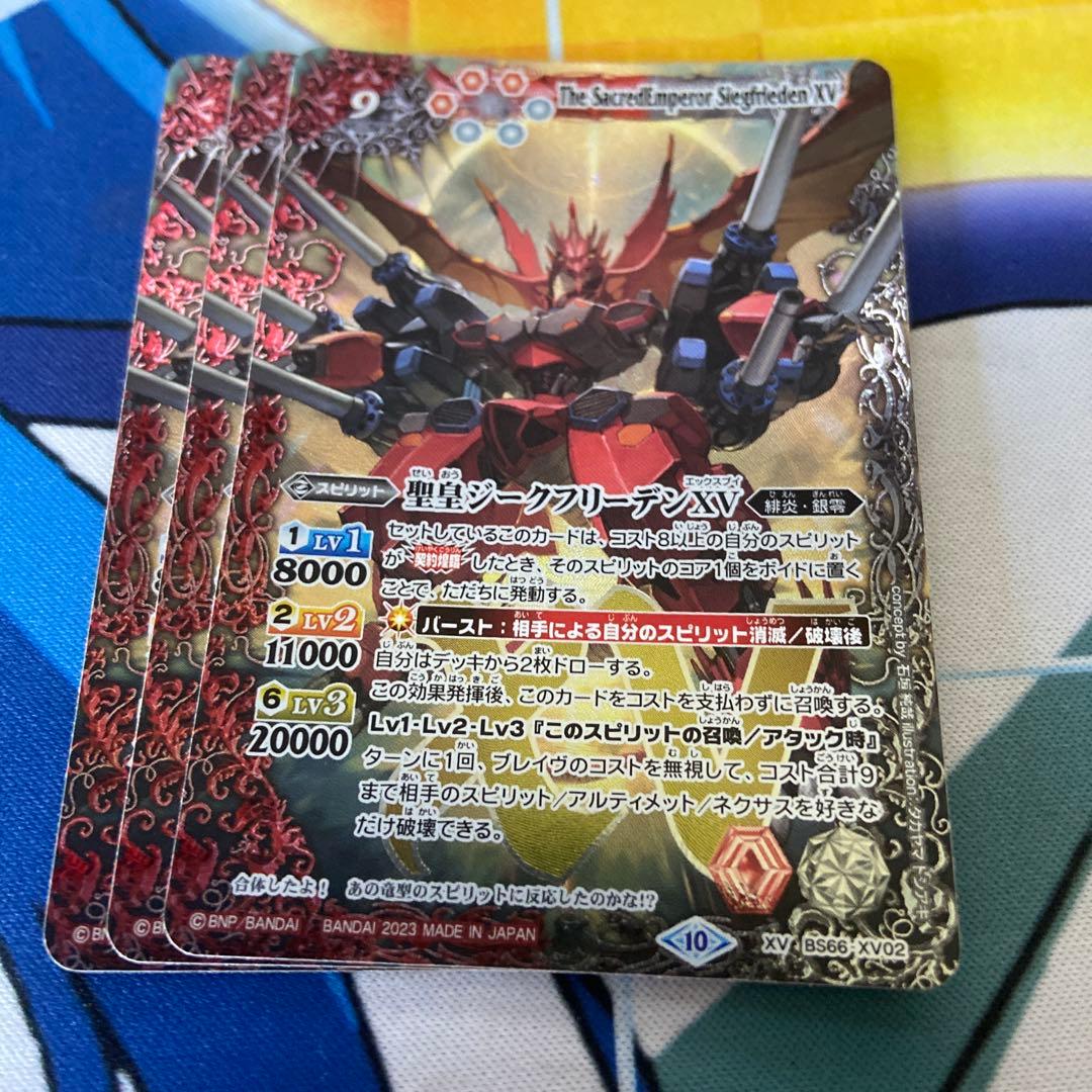 聖皇ジークフリーデンXV 3枚セット