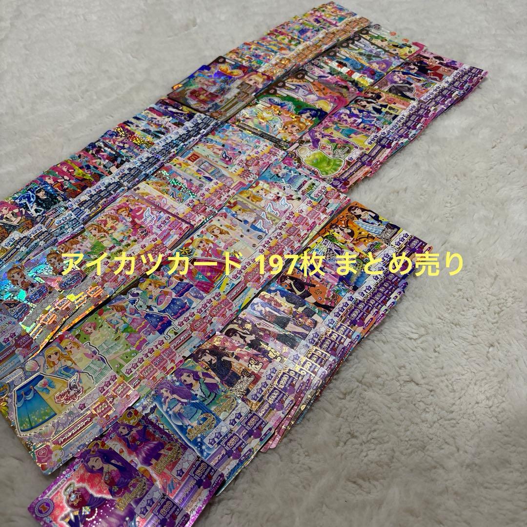 アイカツカード 197枚 まとめ売り アイカツカード 197枚 まとめ売り