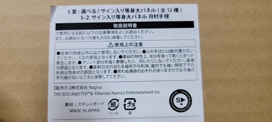 FAMくじ　S賞　月村手毬　サイン入り等身大パネル