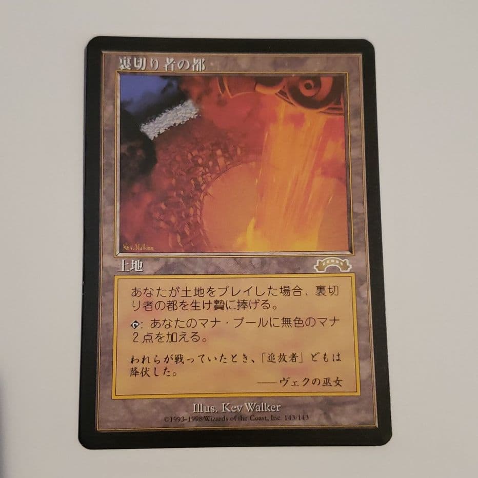 mtg 裏切り者の都日本語版