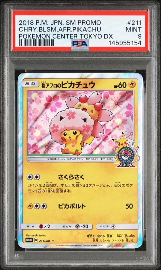 桜アフロのピカチュウ プロモ[SM-P 211] PSA 9 - メルカリ