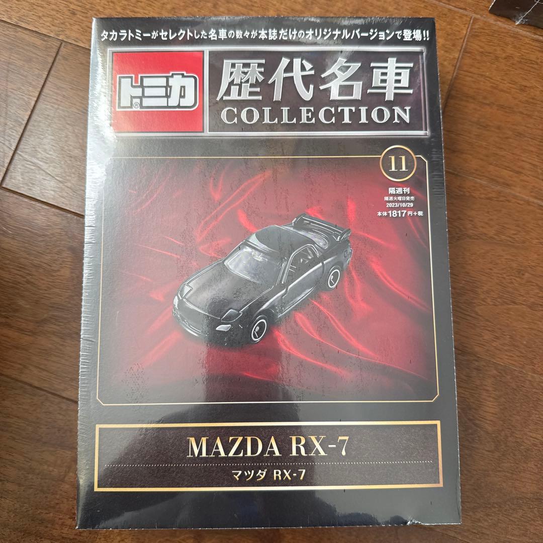 トミカ歴代名車コレクション 全巻１から２０巻セット