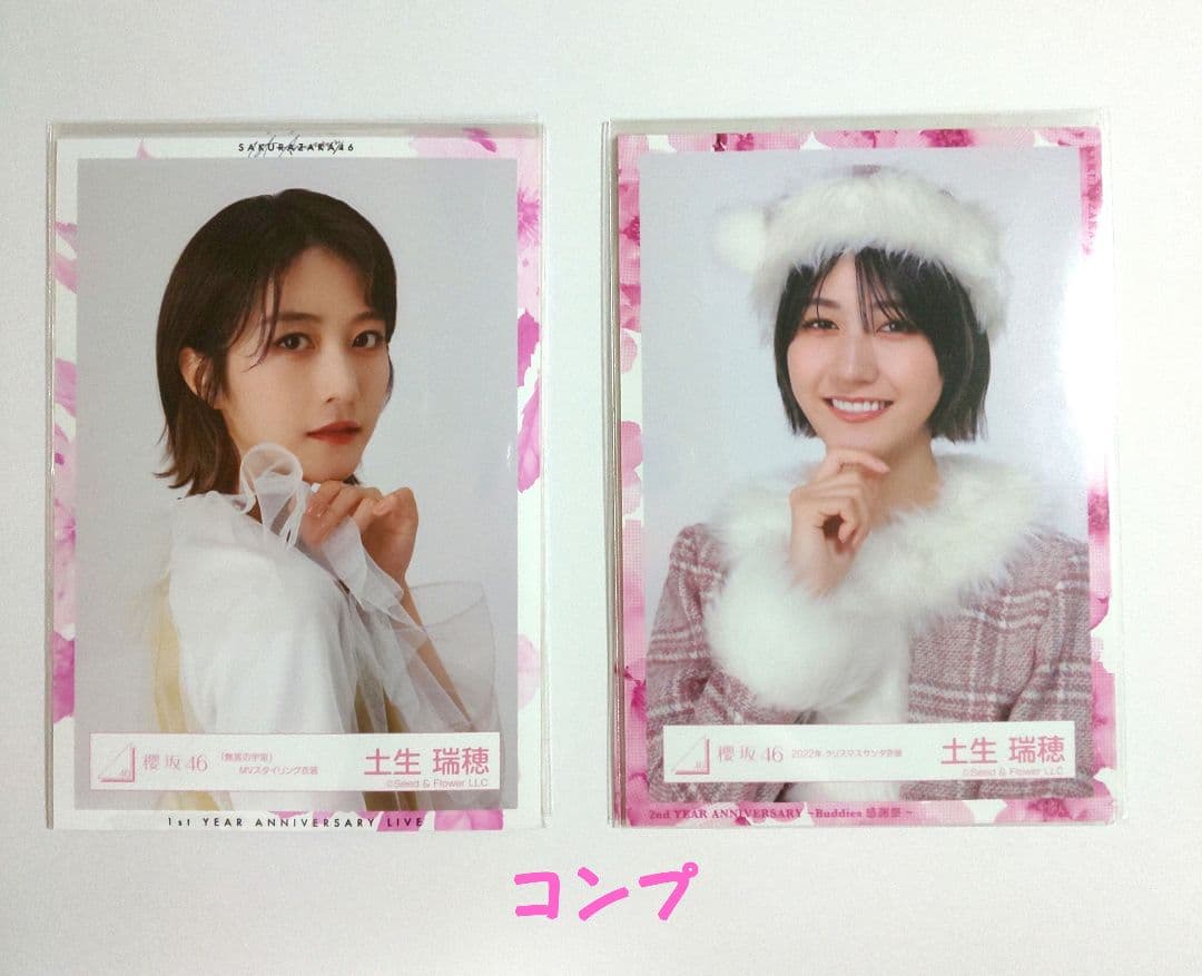 櫻坂46 欅坂46 土生瑞穂 生写真 ほぼコンプ まとめ売り 欅坂46 土生