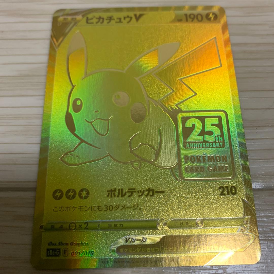 ゴールデン ピカチュウV 25th プロモ