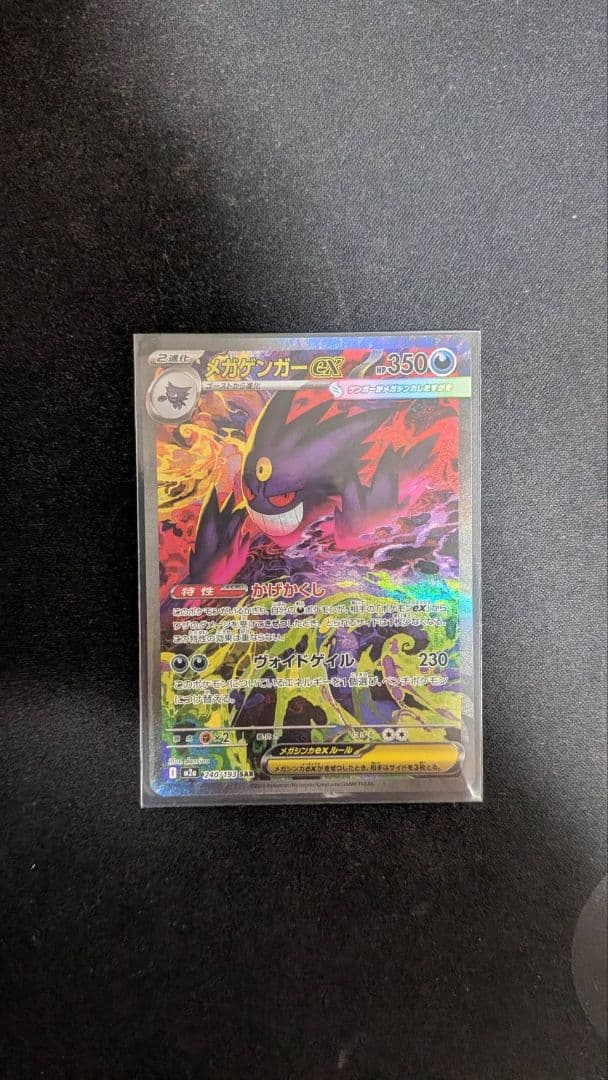 メガゲンガーex　 SAR