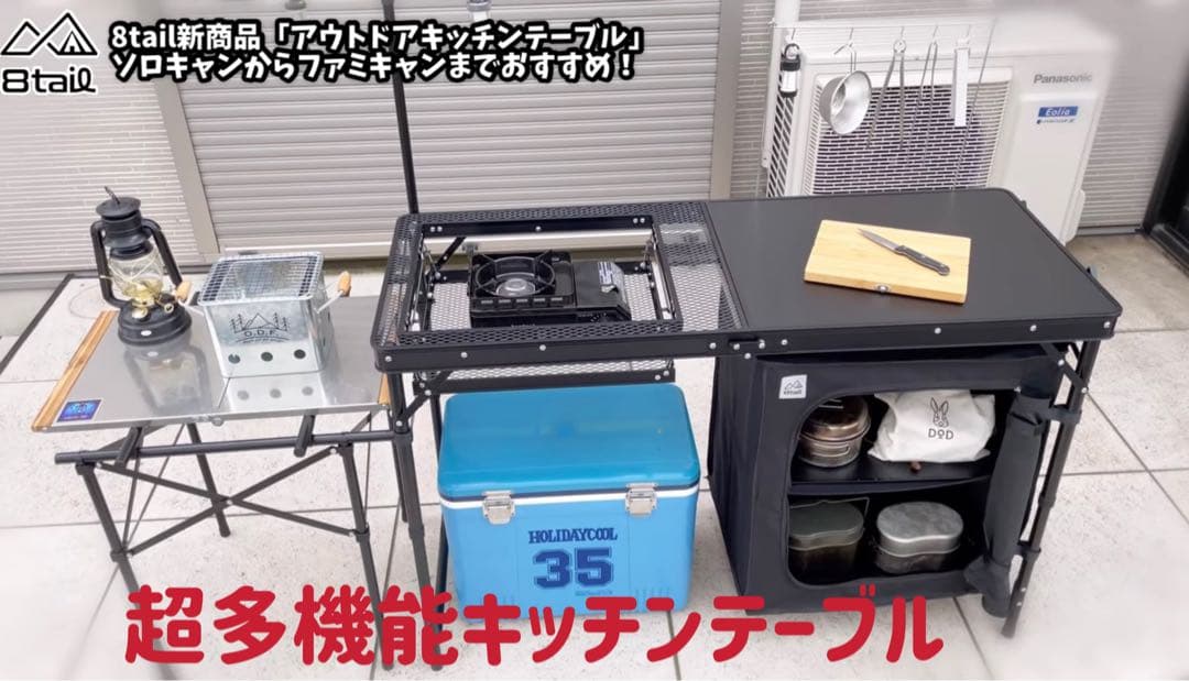 未使用に近い】8tailアウトドアキッチンテーブル コスパ最強キッチン