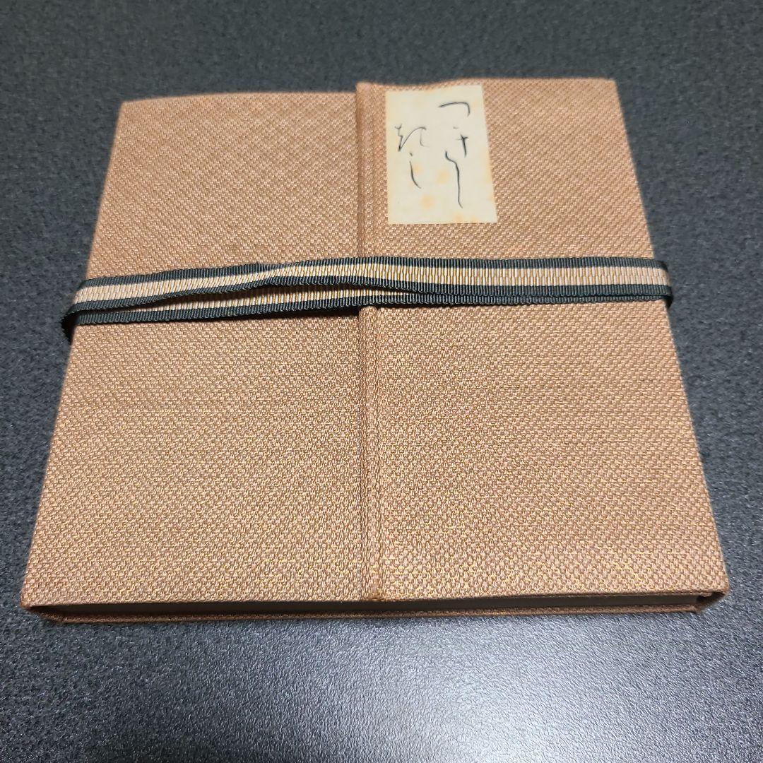 限定300部】継色紙 小野道風 飯島春敬解説 書芸文化院