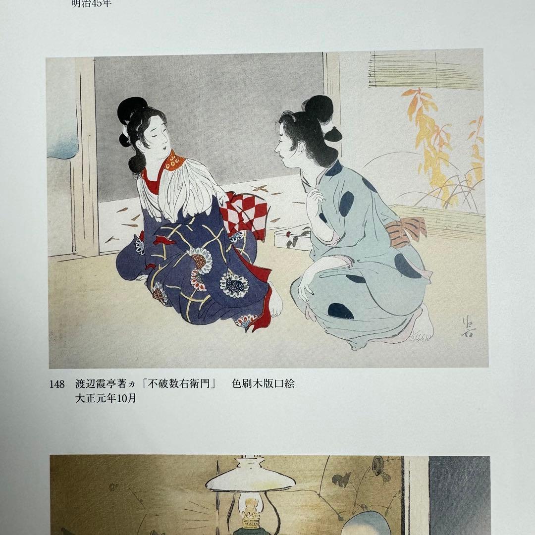 DA794 鏑木清方画集」山田肇 監修 1998年 ビジョン企画出版社 限定