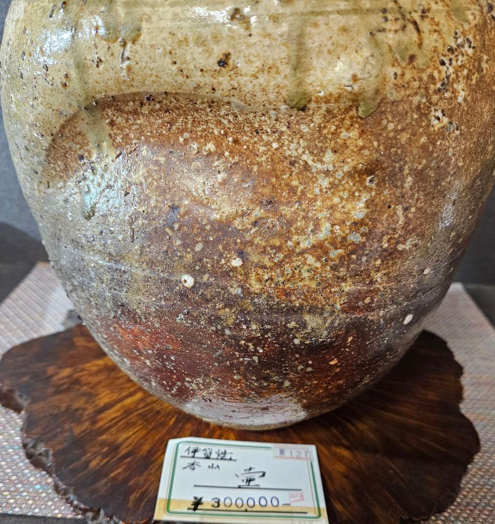 伊賀焼　森里香山作　窯変　高約28.0cm壺　大壺　花入　オブジェ定価30万円