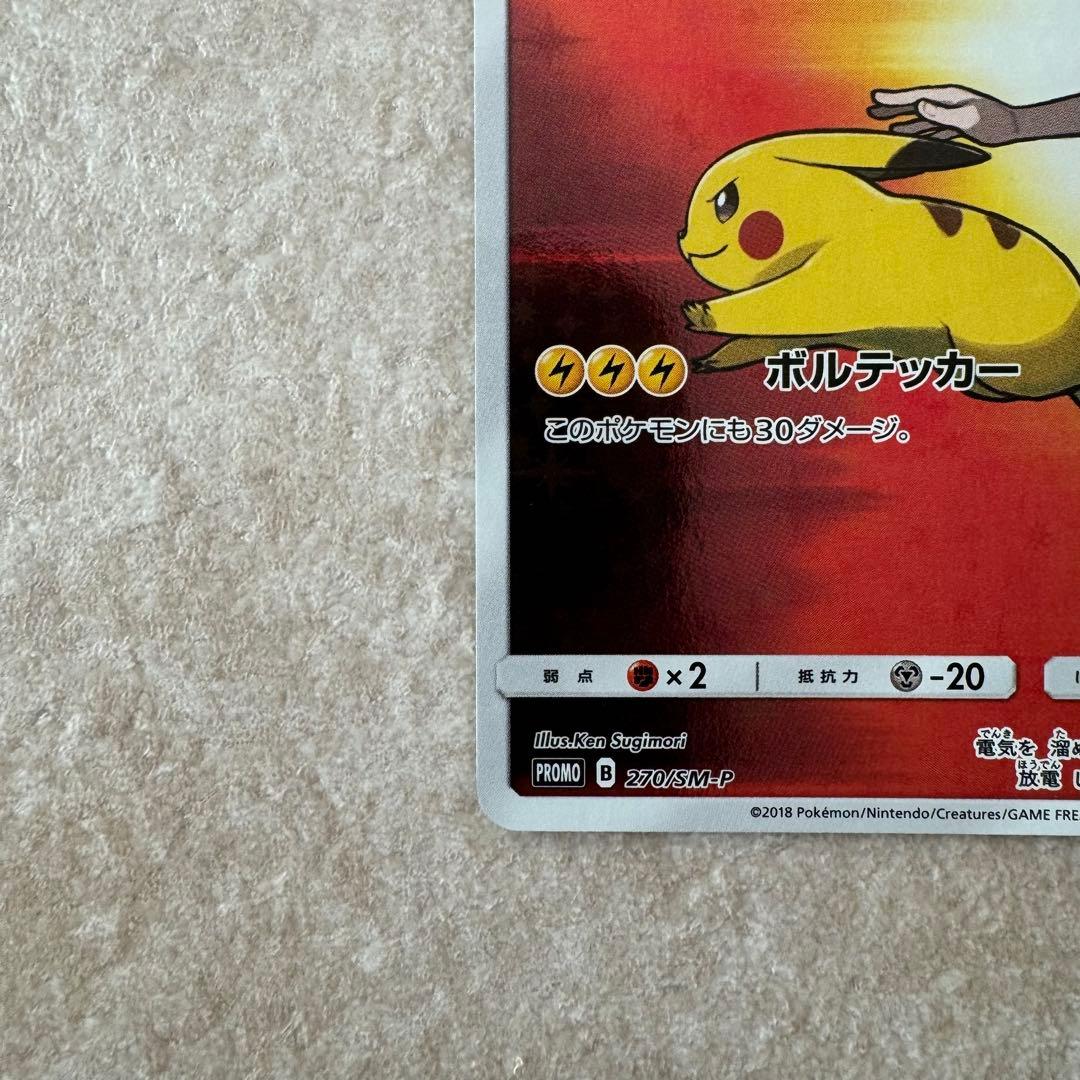 レッドのピカチュウ　① ポケカ　270 プロモ