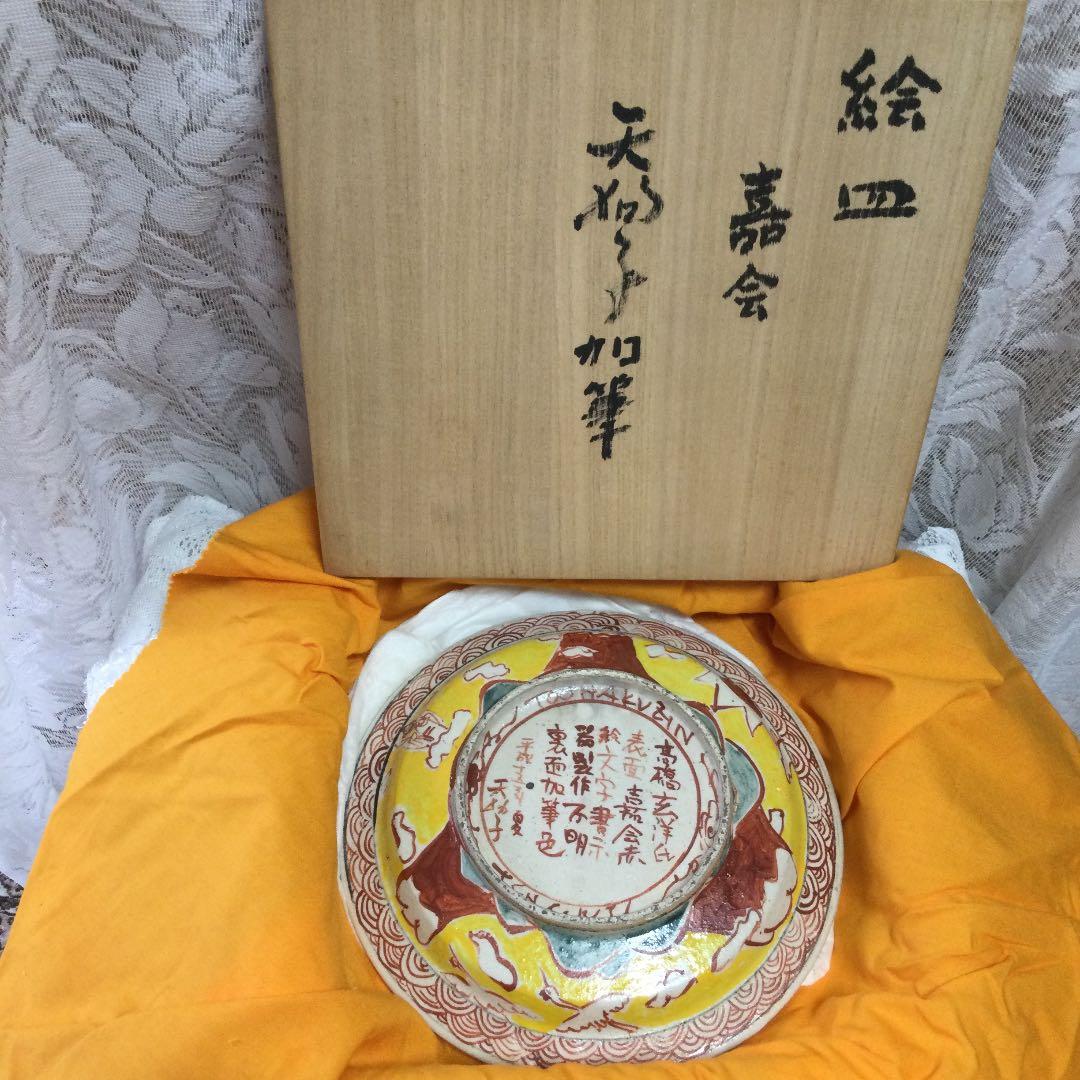 希少 絵皿 脚本家「高橋玄洋」さんと天狗寺「陶白人」のコラボ作品