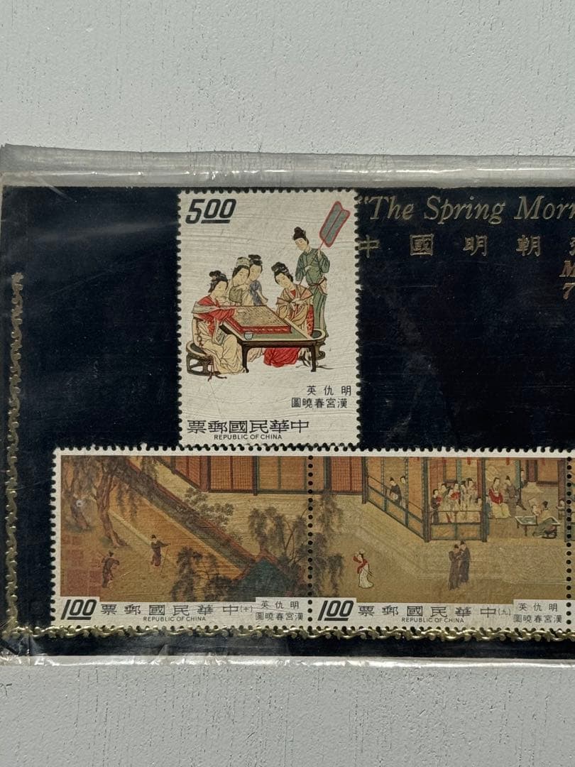 台湾切手 漢宮春曉圖。明朝仇英の絵の切手。未使用 - メルカリ