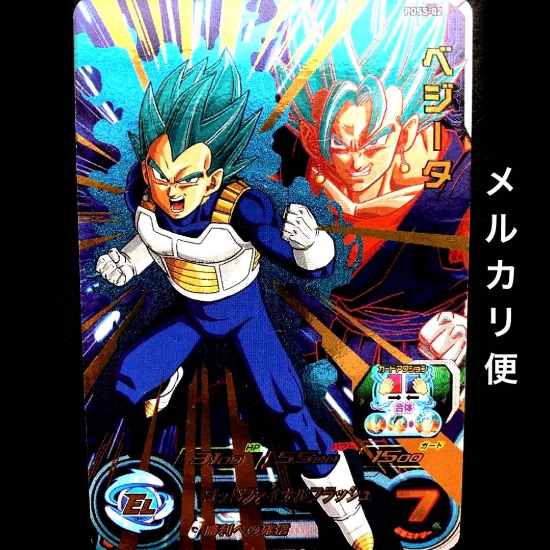 Amazon.co.jp: スーパードラゴンボールヒーローズ SH1-SEC2 ベジット