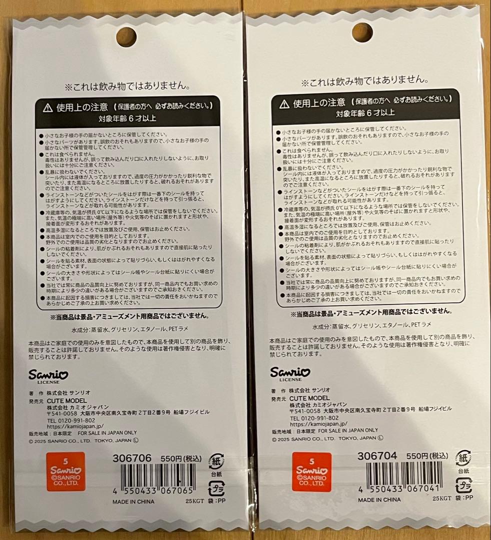 シィちゃん♡　クロミ　ハローキティ ウォーターシール 2枚セット