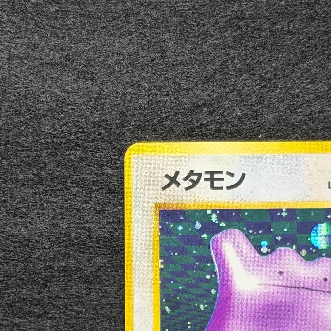 旧裏 メタモン 初期 モンスターボールホロ 十字ホロ