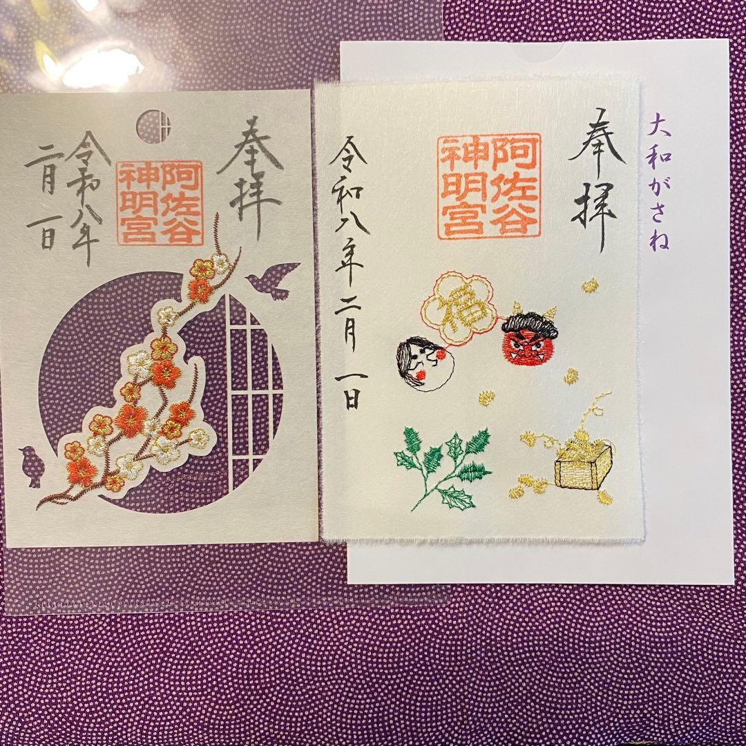 阿佐ヶ谷神明宮さま 節分セット - メルカリ