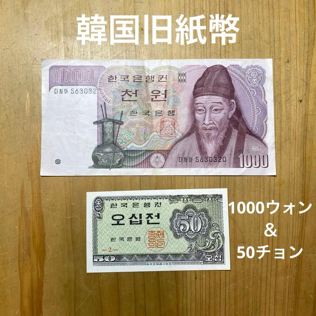 1209500韓国ウォン 旧紙幣