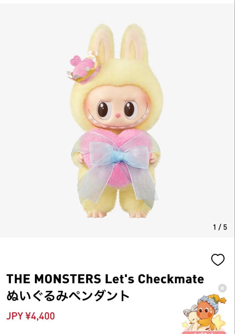 THE MONSTERS Let's Checkmate ぬいぐるみペンダント - メルカリ