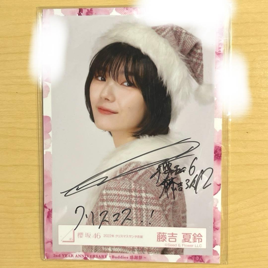 KF様専用櫻坂46 藤吉夏鈴直筆サイン入り生写真当選書付き