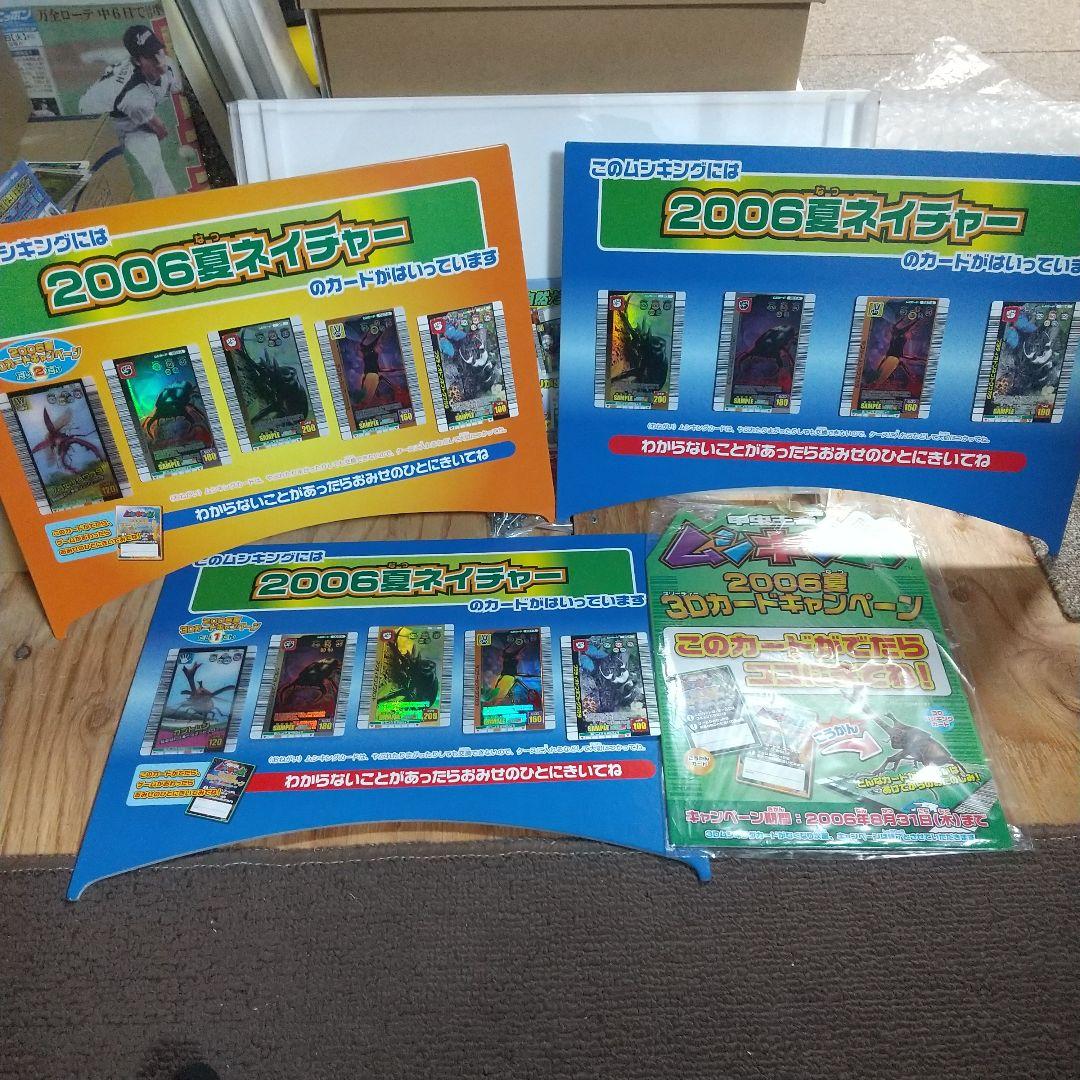 ムシキングカード2006ネイチャー