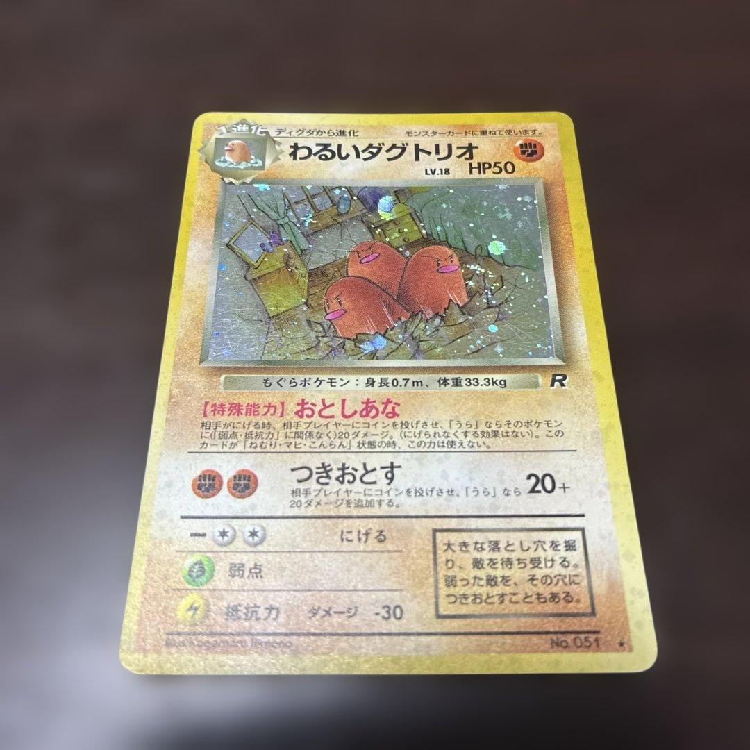 ポケカ 旧裏 わるいダグトリオ 十字ホロ ポケモンカード - メルカリ