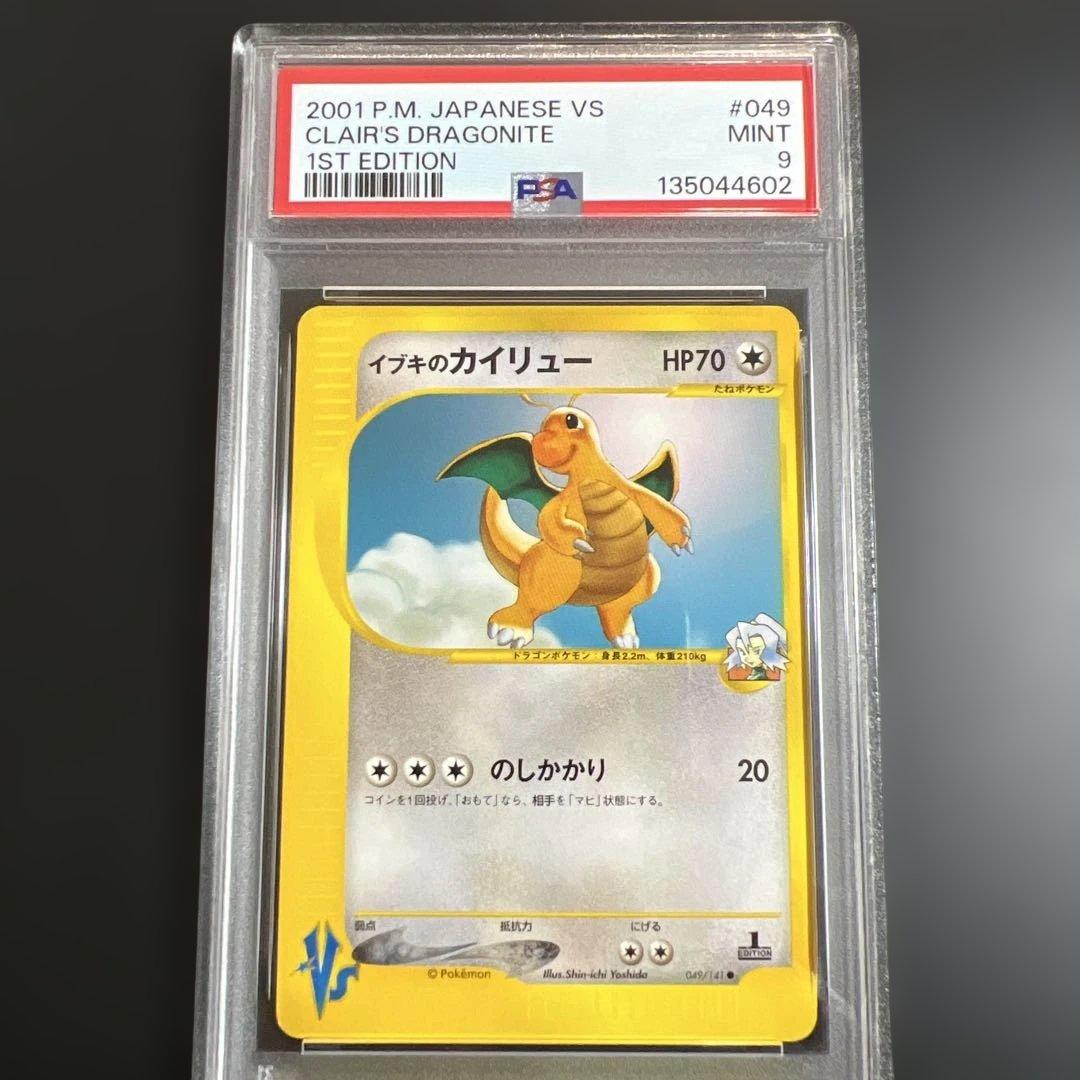 【PSA9】ポケモンカードVS イブキのカイリュー