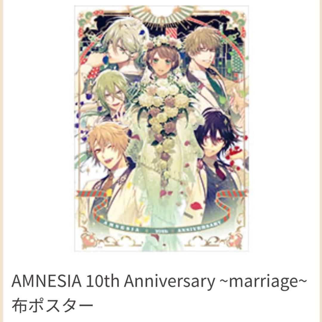 AMNESIA 布ポスター シン イッキ ケント トーマ ウキョウ アムネシア AMNESIA 布ポスター シン イッキ ケント トーマ ウキョウ アムネシア