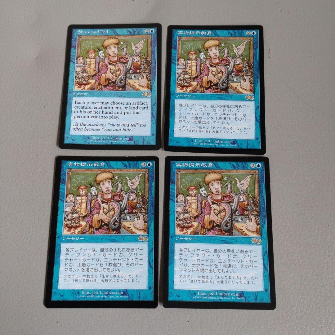 実物提示教育4枚セット