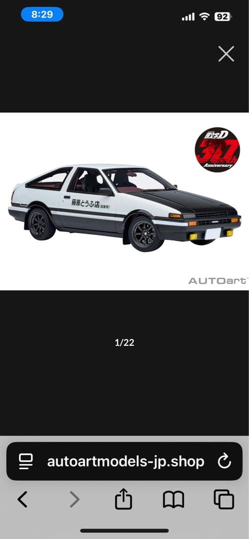 魔*神様 オートアート1/18　スプリンター トレノ プロジェクトD　ファイナル