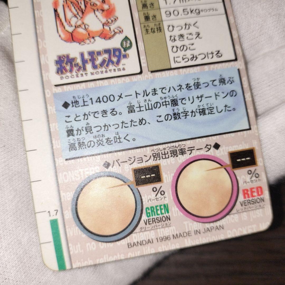 ポケモンカードダス リザードン