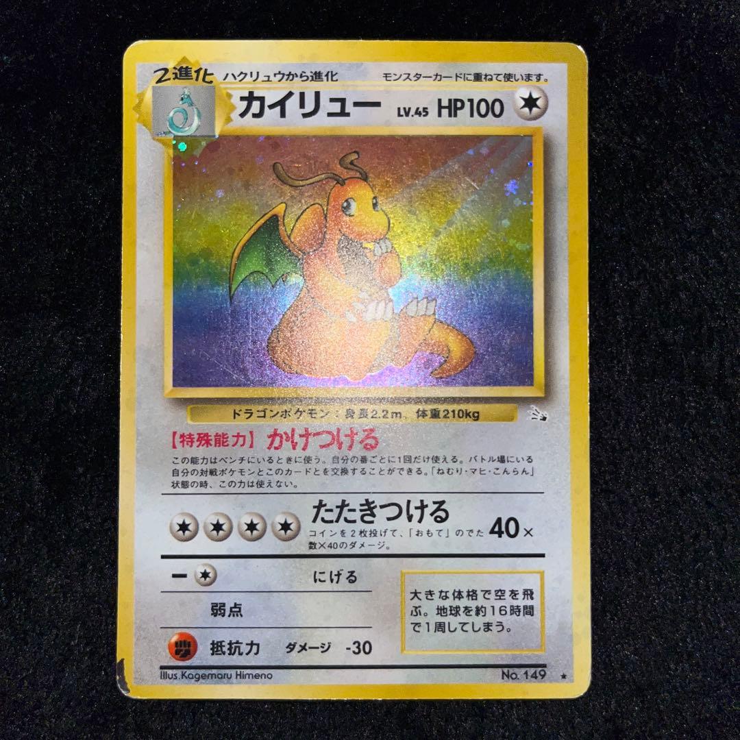 ポケモンカード 旧裏 カイリュー、わるいカイリュー、やさしい