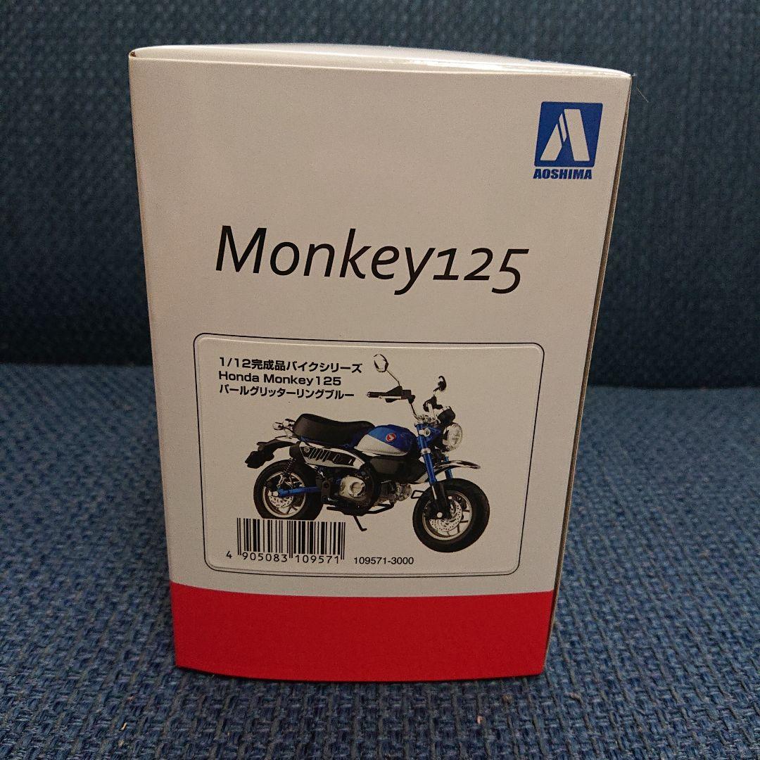 スカイネット 1/12 ホンダ モンキー 125 パールグリッターリングブルー