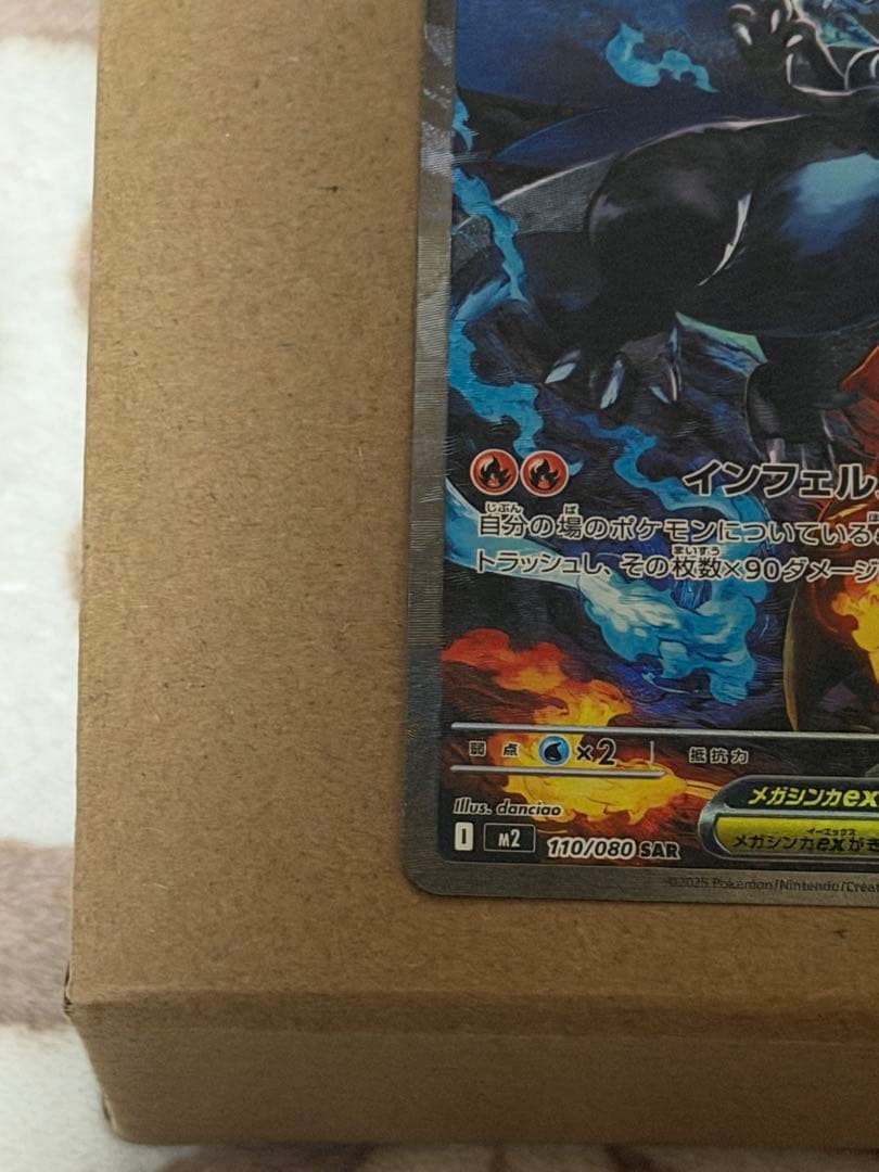 メガリザードンX EX 110/080 SAR