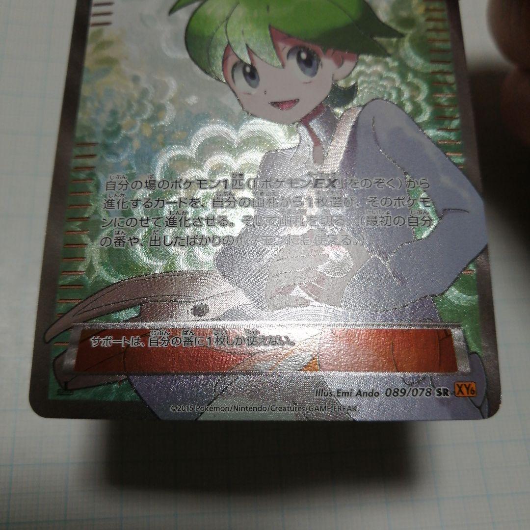 ポケモンカード　ミツル　sr　＋　おまけミツル　ポケキュン