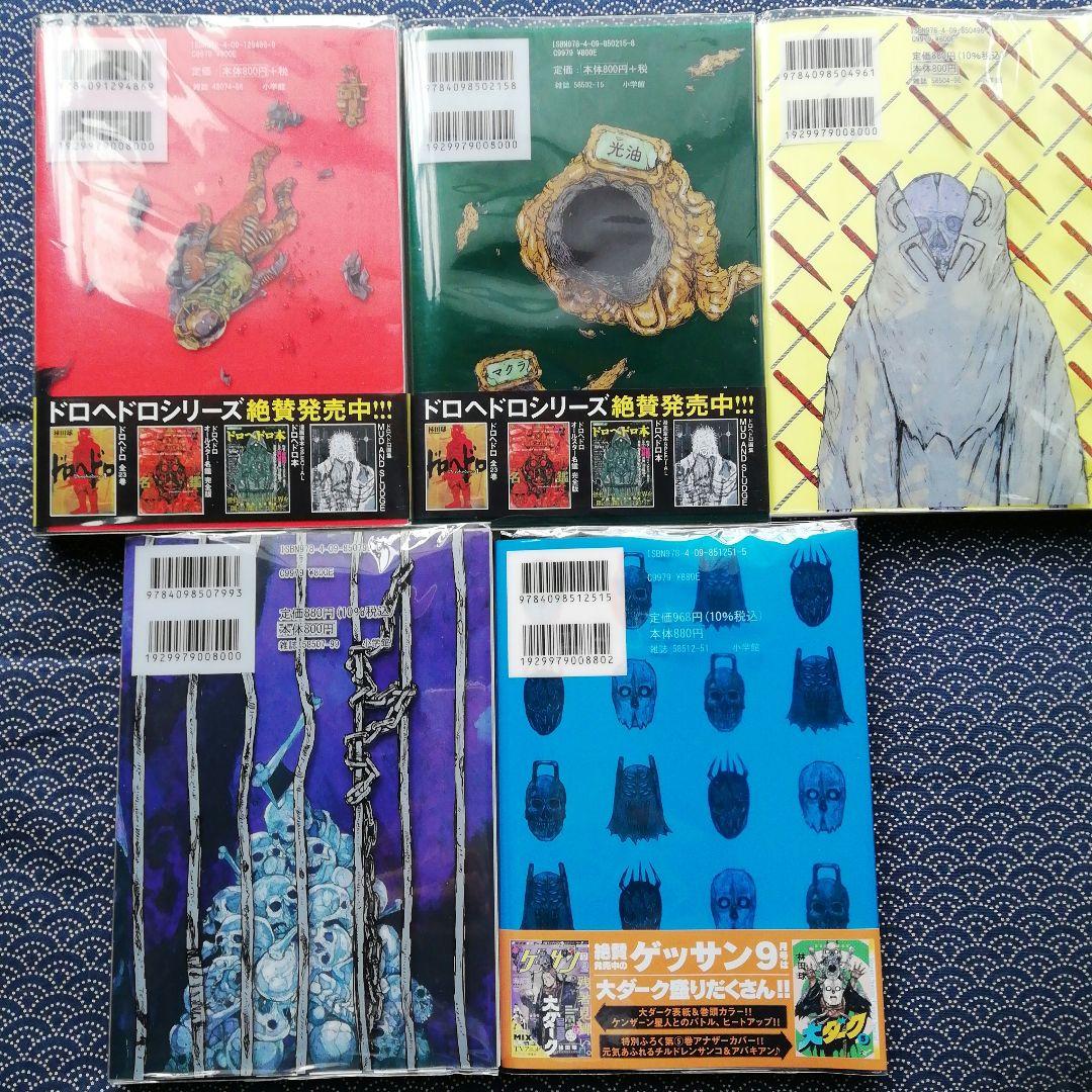 ドロヘドロ 全巻完結 & 大ダーク 1～ 5 巻