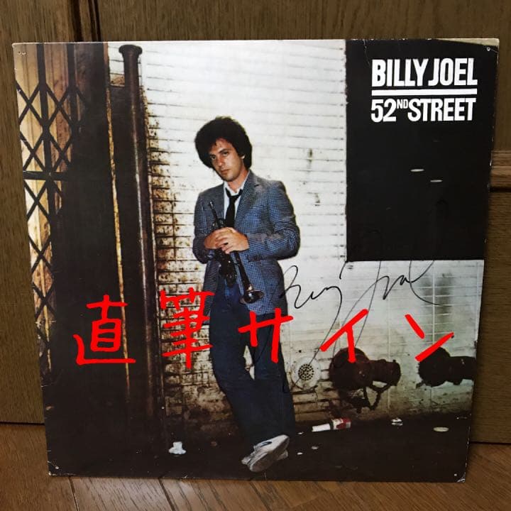 ビリージョエル 直筆サイン入りレコード ニューヨーク52番街