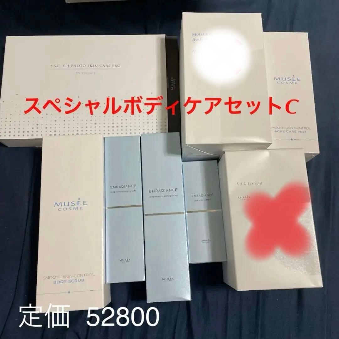 ミュゼ スペシャルボディケアセットC