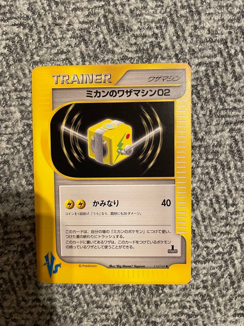 ポケカ ワザマシン Vs まとめ売り12枚