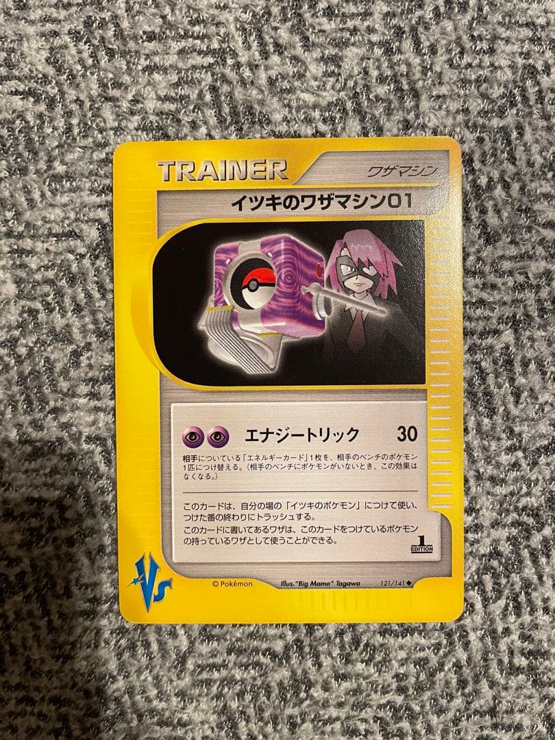 ポケカ ワザマシン Vs まとめ売り12枚