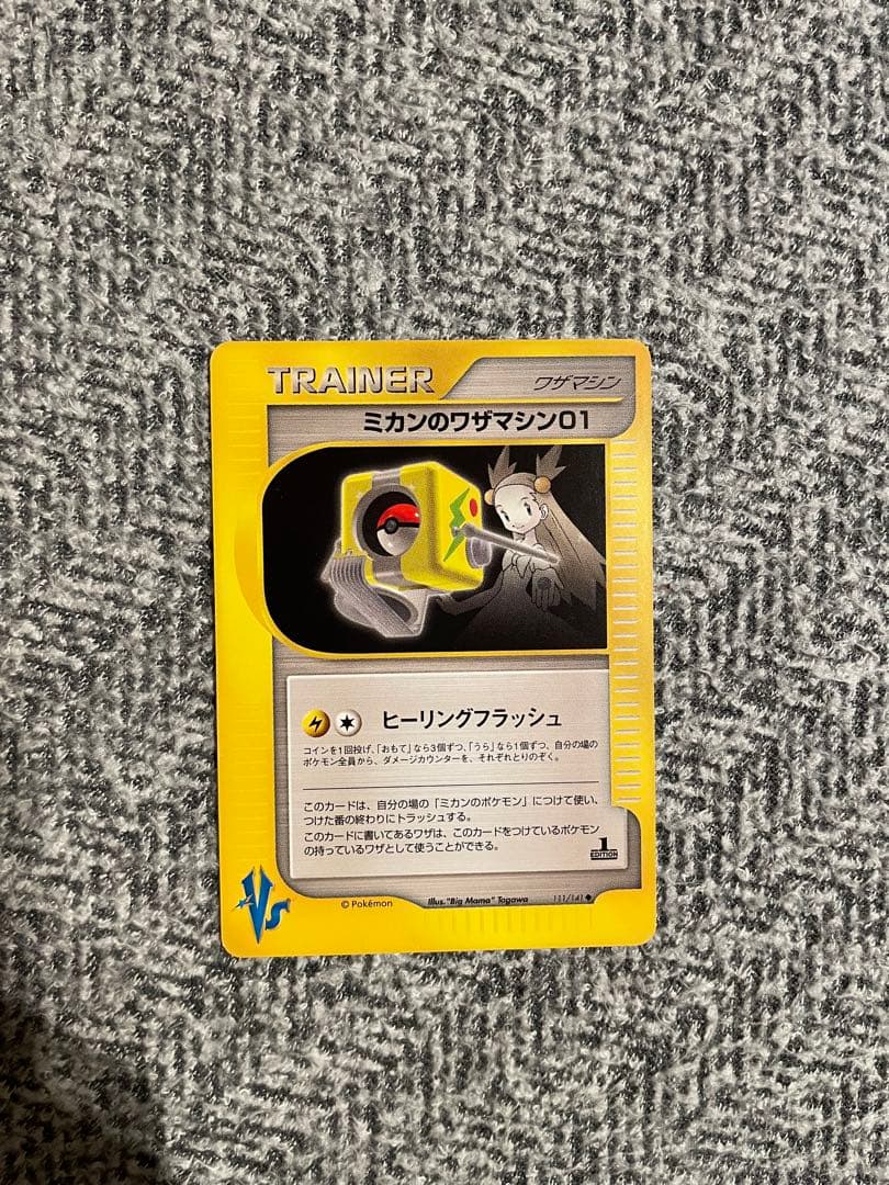 ポケカ ワザマシン Vs まとめ売り12枚