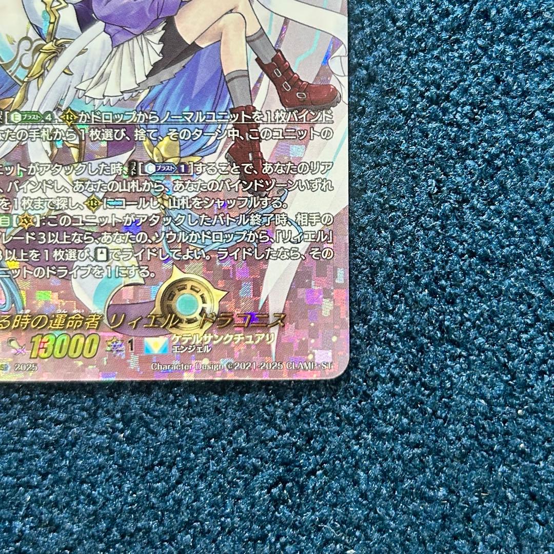 ヴァンガード/武奏烈華/DSR/聖なる時の運命者 リィエル＝ドラコニス