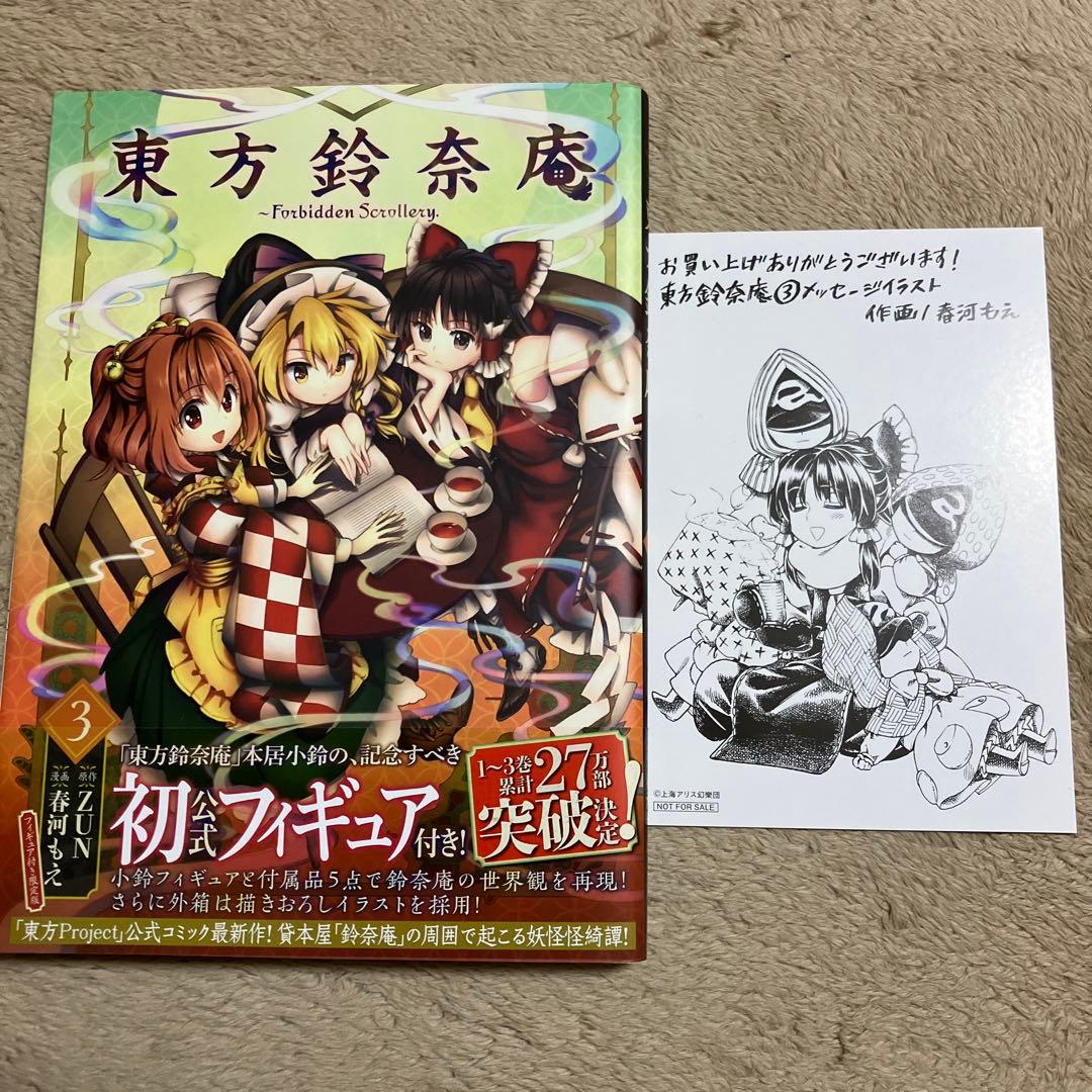 東方鈴奈庵セット 1巻〜7巻 特装版•ロングポスター•クリアファイルなど