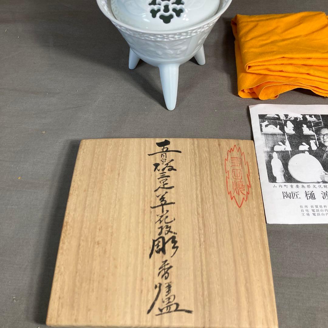 樋渡陶六】白磁彫の伝統 日本工芸会 肥蝶山 樋渡陶六作 青白磁草花彫