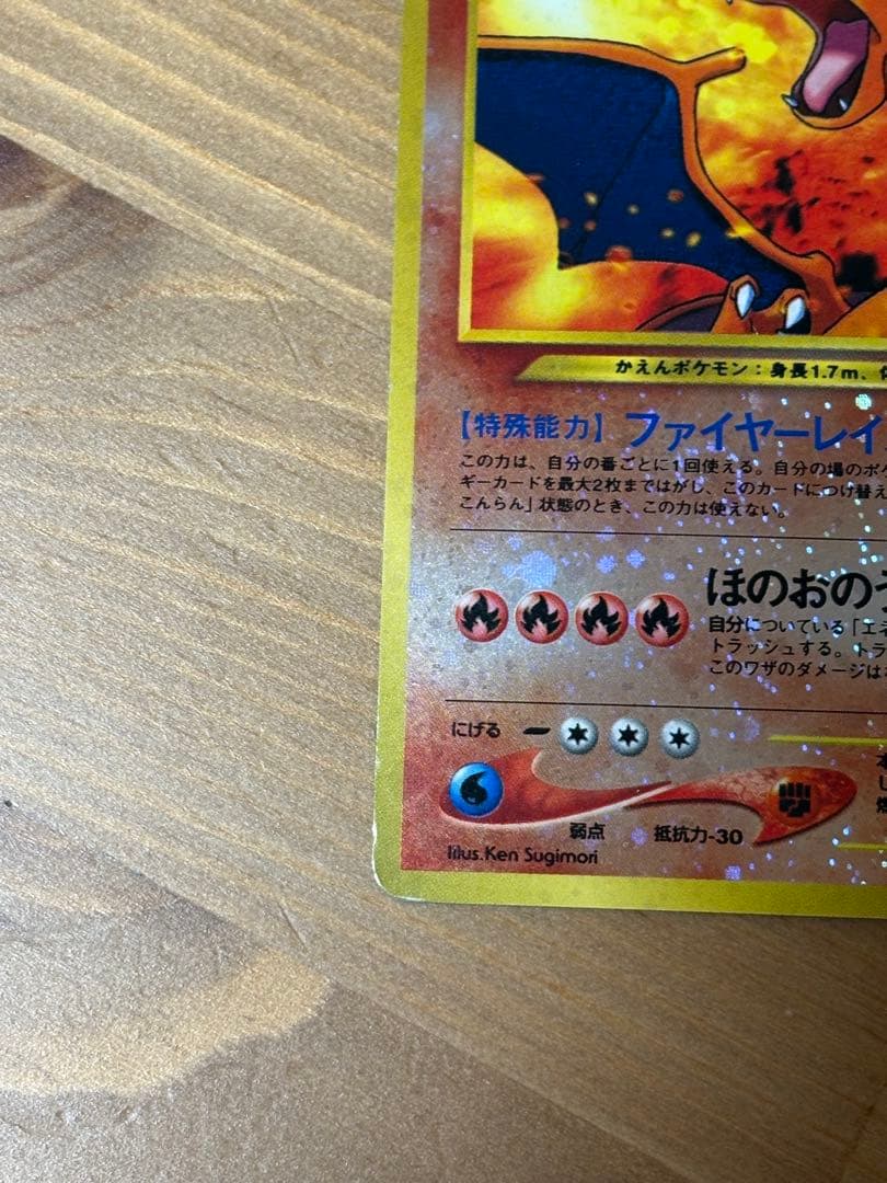 リザードン　プレミアムファイル2 PROMO 第2世代　ポケモンカード