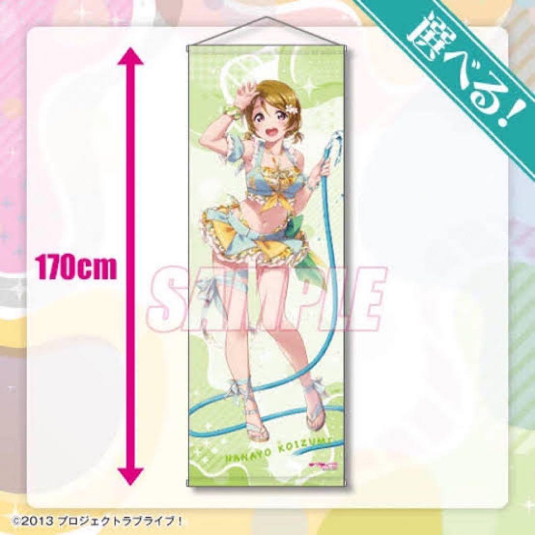 ラブライブ！くじ引き堂S賞選べる特大タペストリー東條希μ's